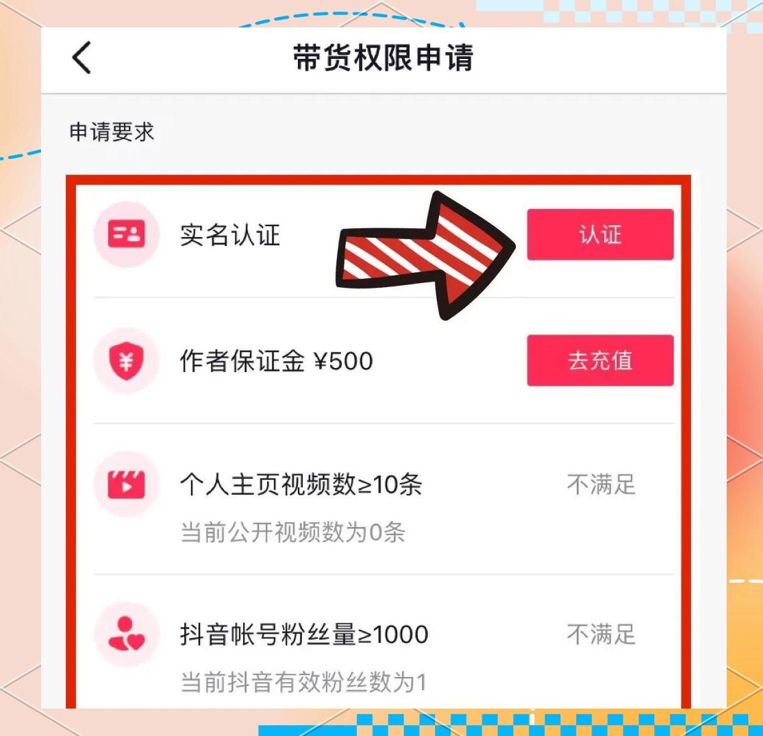抖音号粉丝橱窗怎么开启