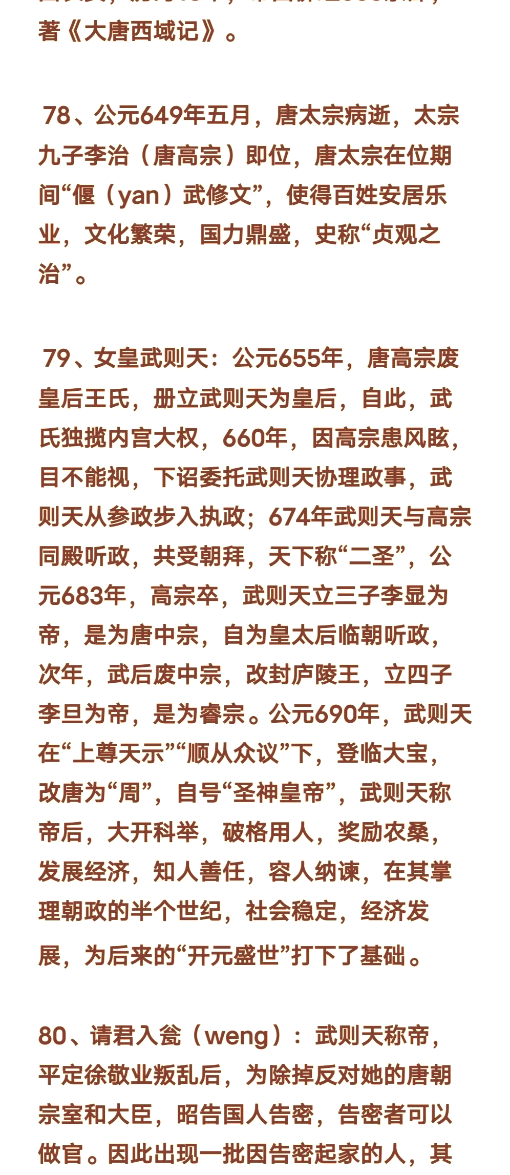 公元的来历