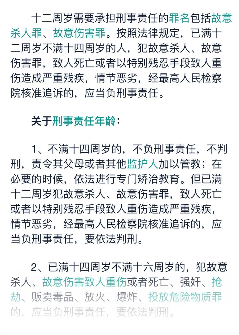 未成年人犯罪案例？