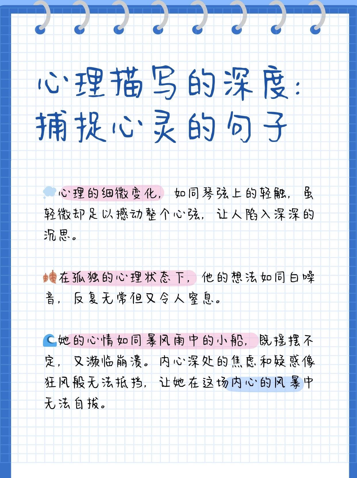 关于心理描写的句子推荐