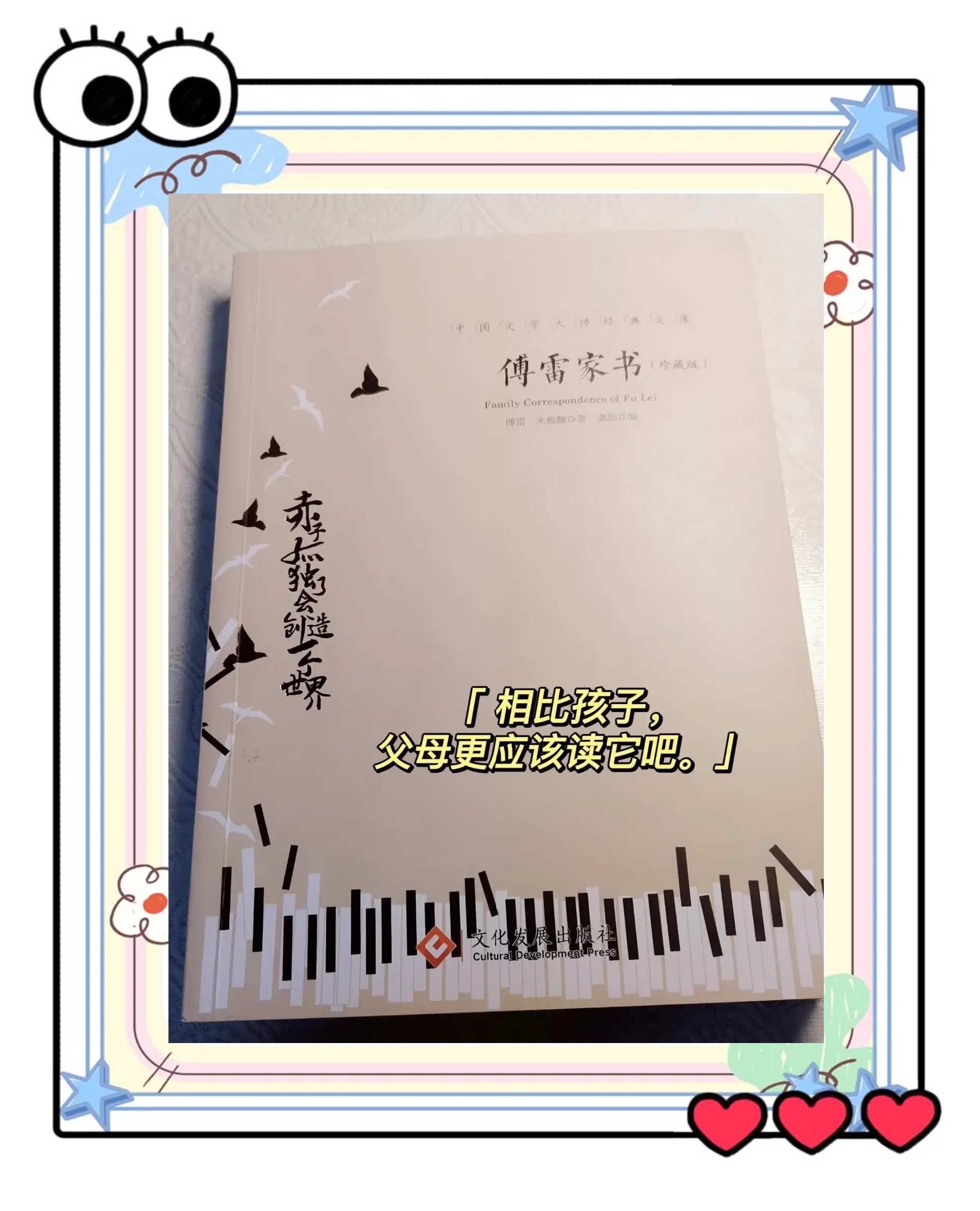 傅雷家书的艺术特点是什么