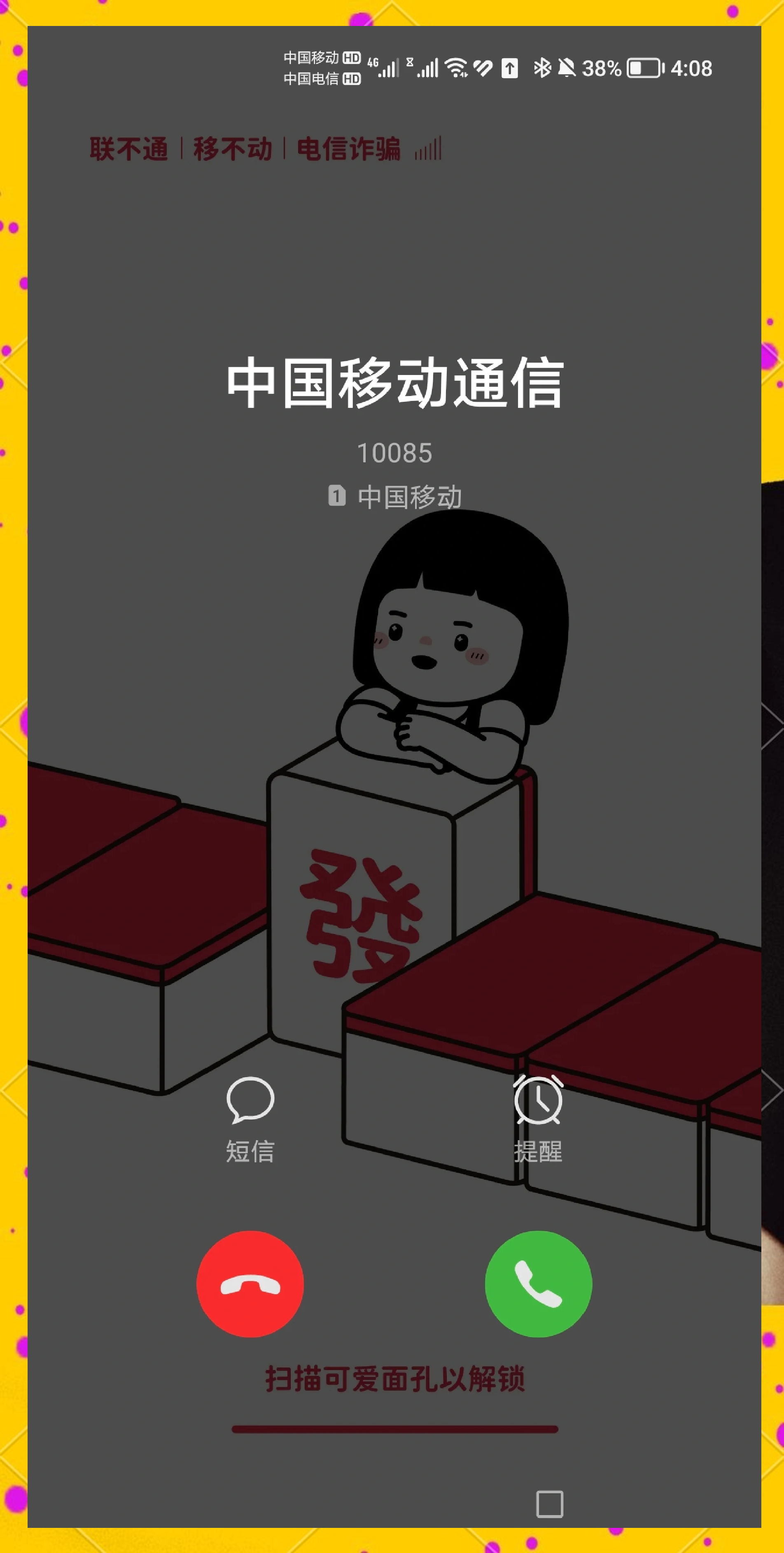 10085打电话是干什么的