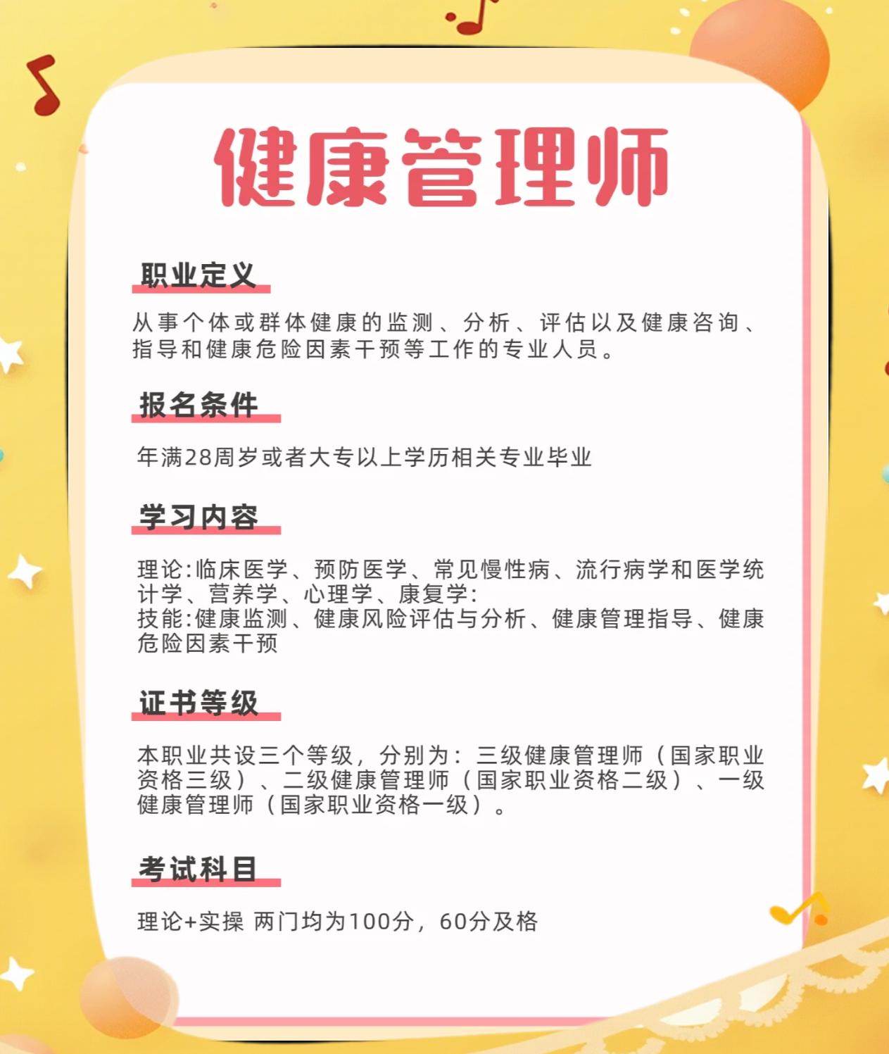 健康管理师怎么考